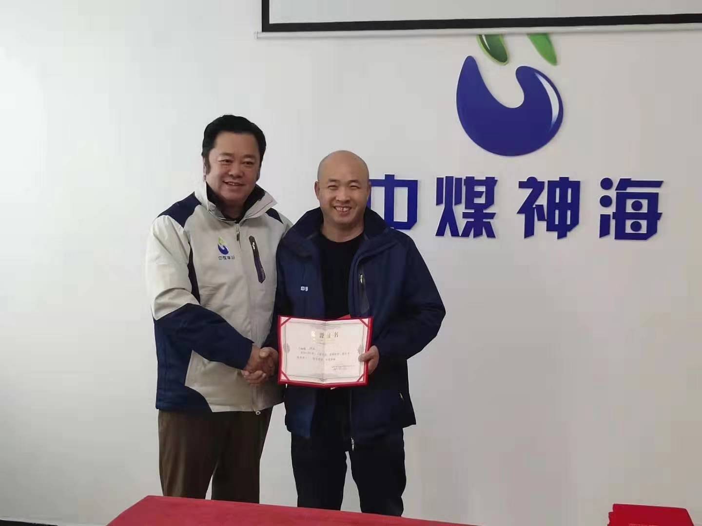 中煤神海科技發(fā)展有限公2019年度工作總結及表彰大會